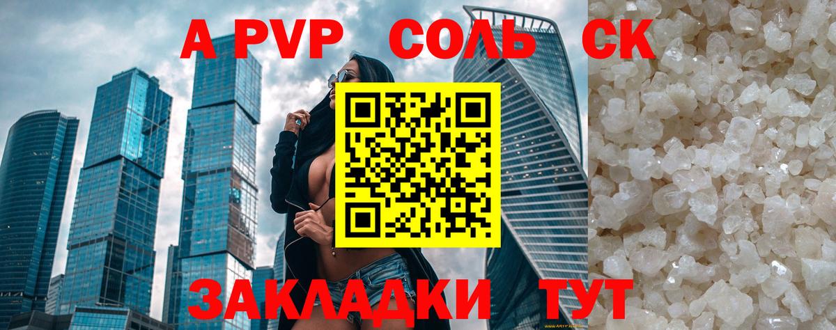 Альфа ПВП Crystall  Вход с VPN  Елизово  APVP Соль  APVP крисы CK 