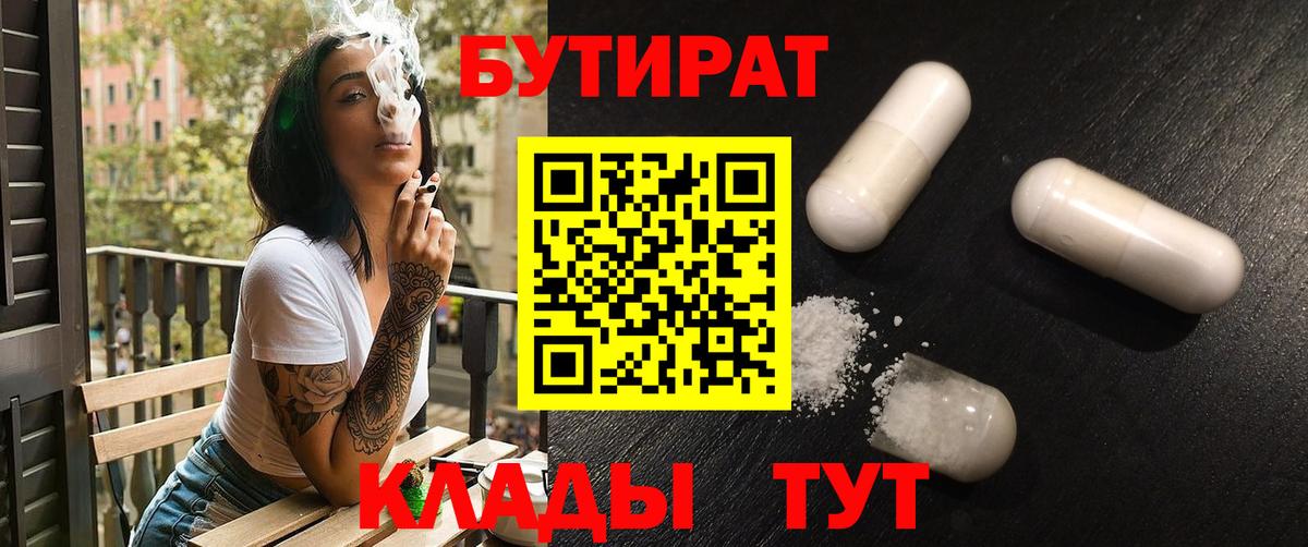 БУТИРАТ  Вход с VPN  Елизово  Бутират GHB 