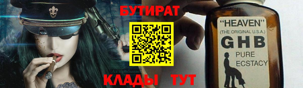 Бутират GHB Елизово