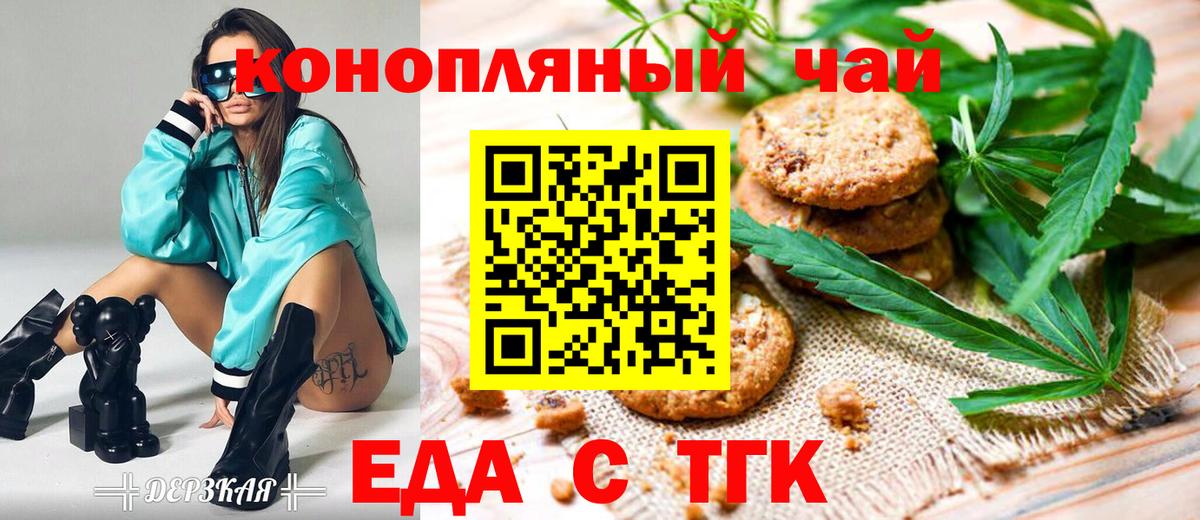 Елизово  Cannafood марихуана  Вход с VPN 