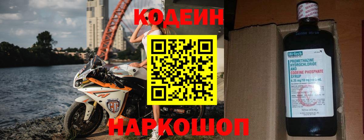Елизово  Codein Purple Drank  Codein Purple Drank  Вход с VPN 