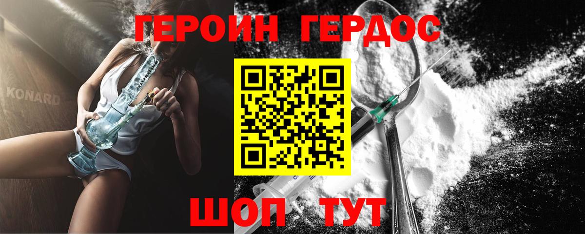 Героин VHQ Елизово