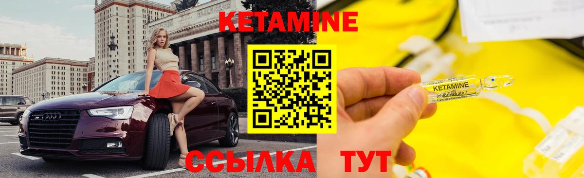 КЕТАМИН VHQ Елизово