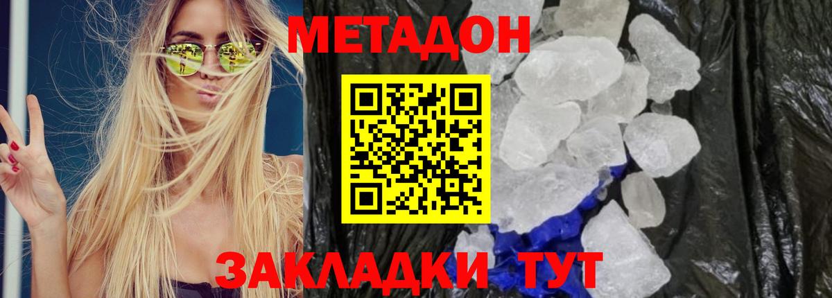 МЕТАДОН methadone Елизово