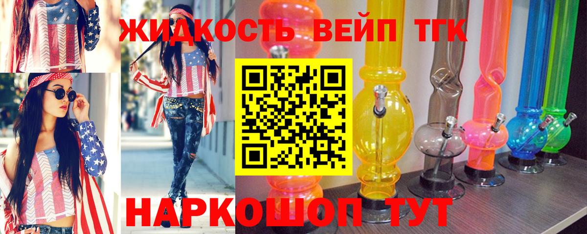 Дистиллят ТГК жижа Елизово