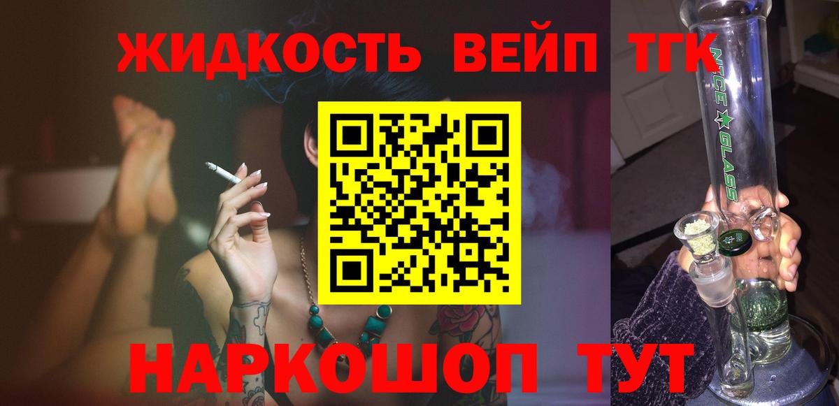 Елизово  ТГК вейп с тгк  Вход с VPN  Дистиллят ТГК вейп 